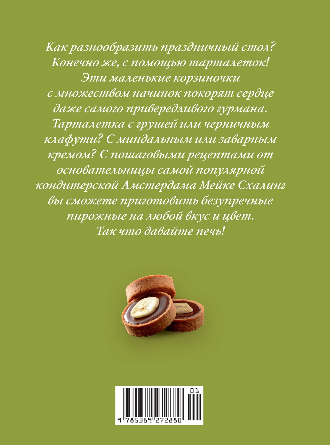 Праздник как по нотам. Тарталетки