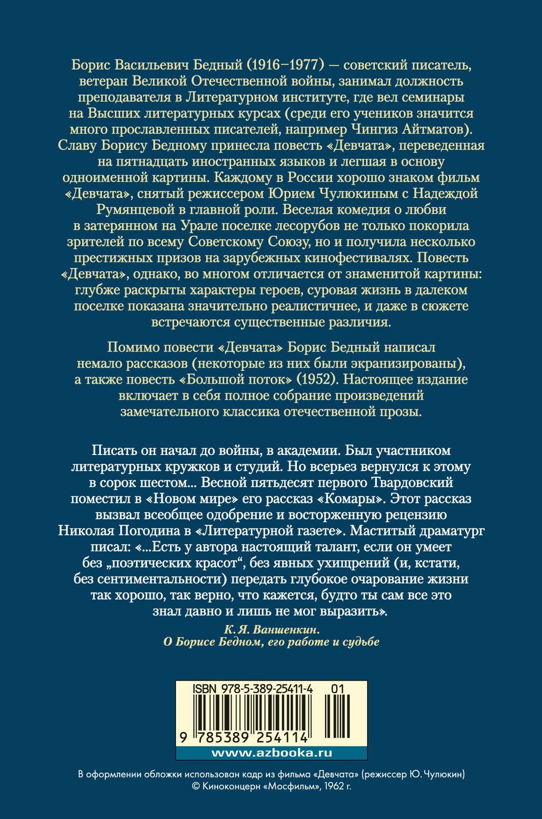 Девчата. Полное собрание сочинений