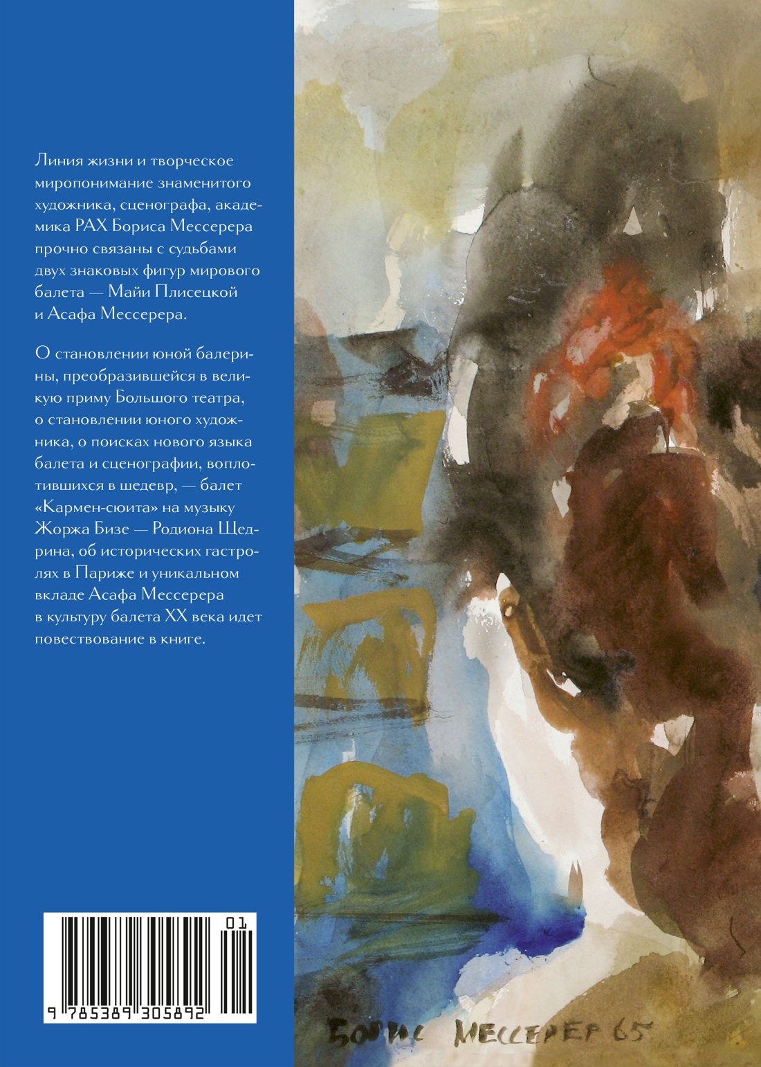 Дар Асафа и Майи