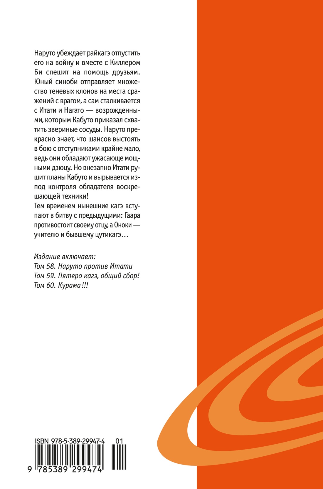 Naruto. Наруто. Книга 20. Наруто против Итати