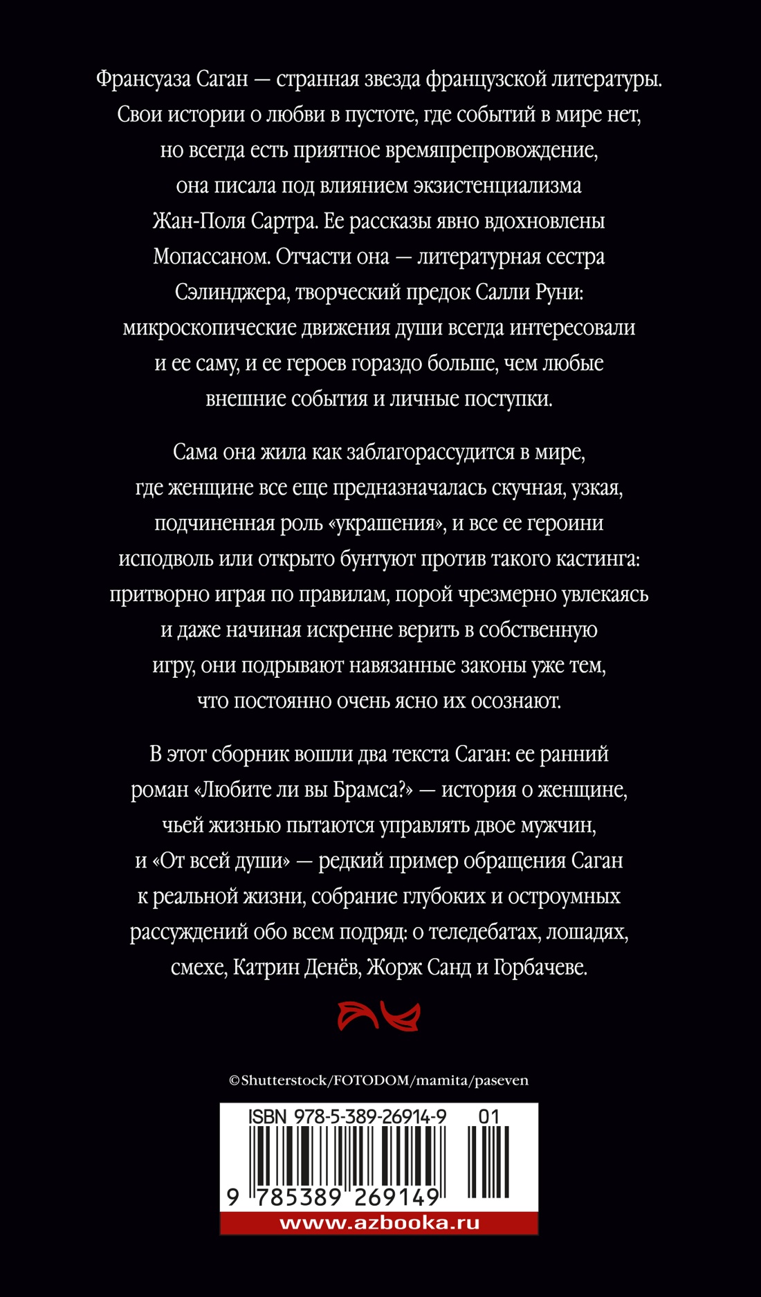 Любите ли вы Брамса? От всей души