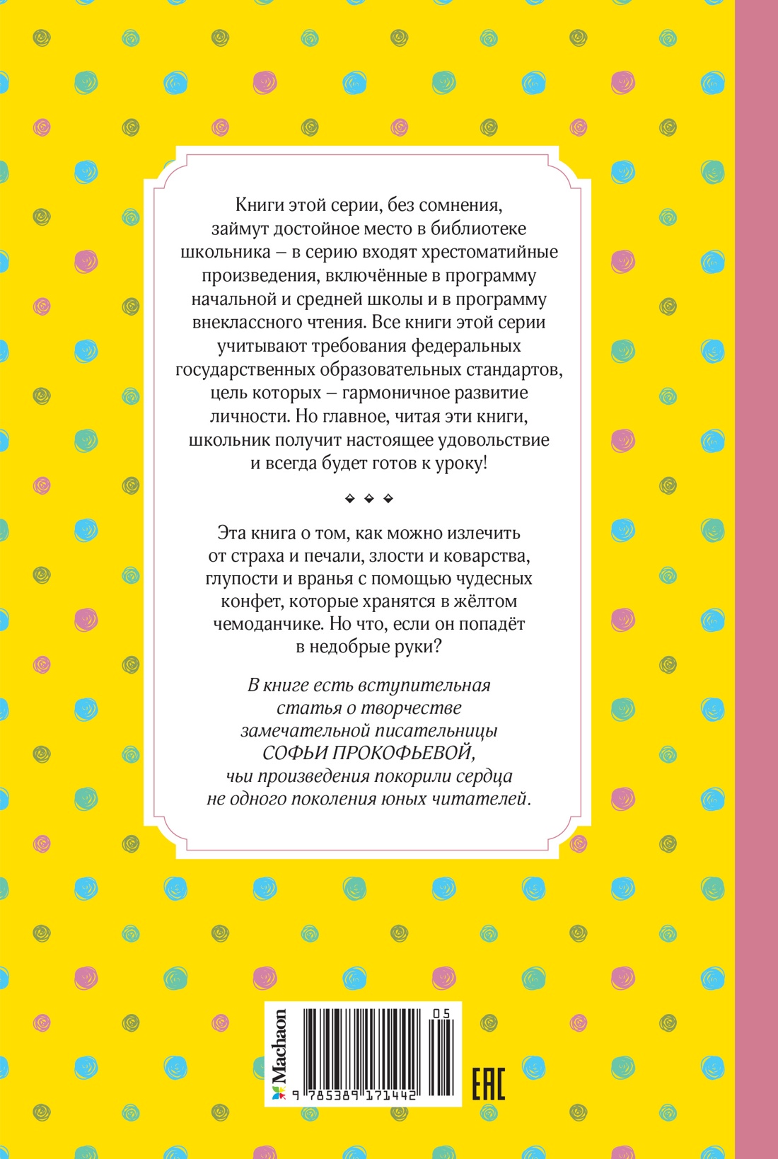 Приключения жёлтого чемоданчика