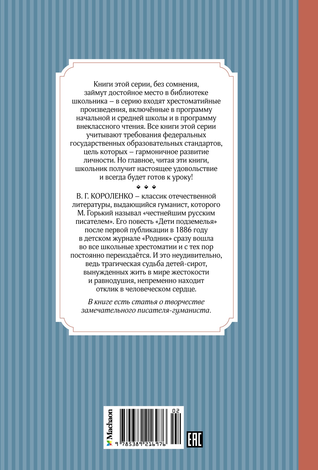 Дети подземелья