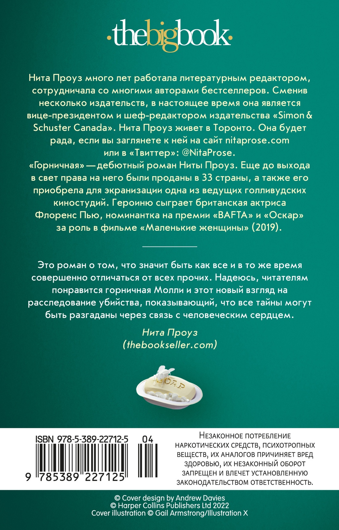 Горничная