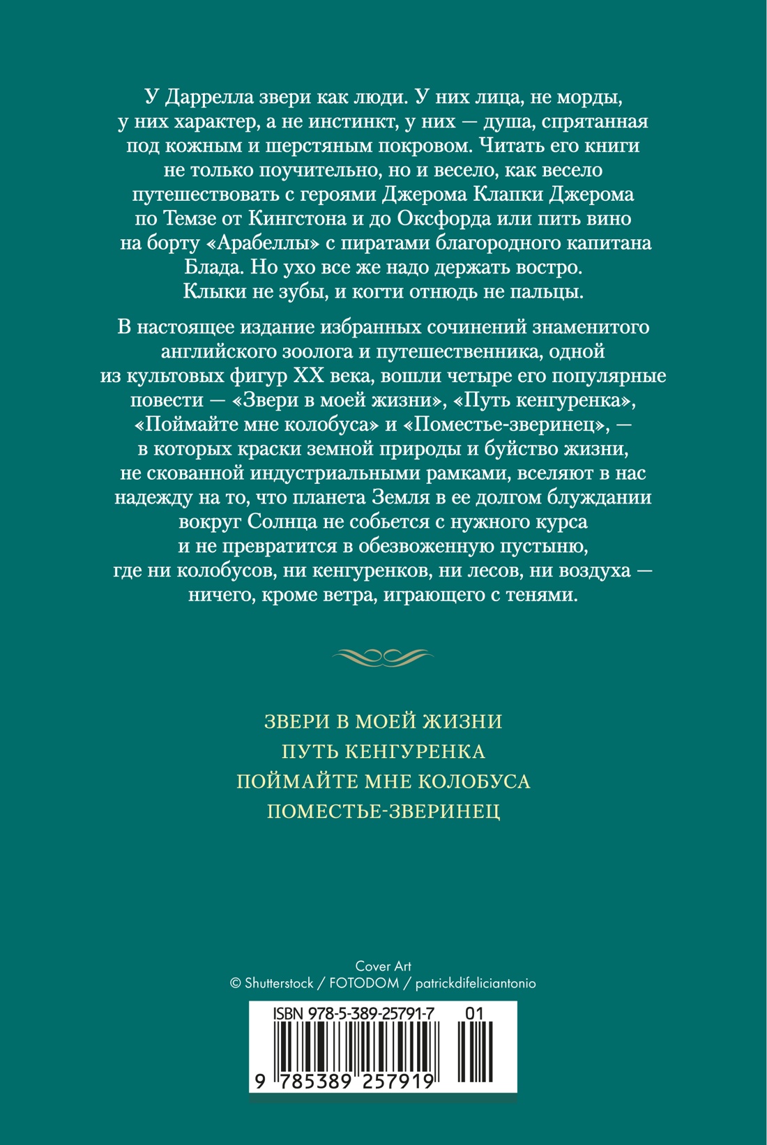 Звери в моей жизни