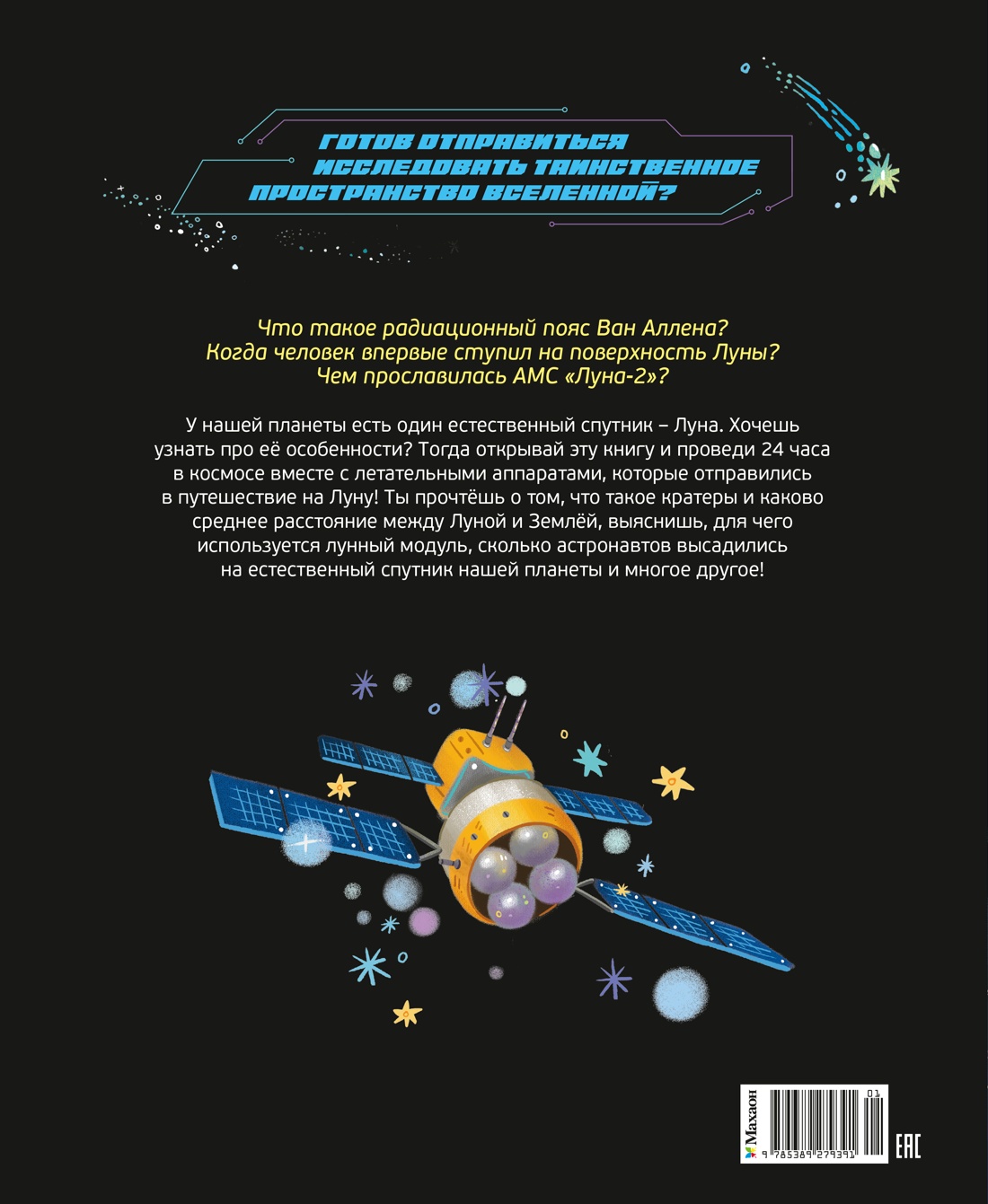 Полёт на Луну