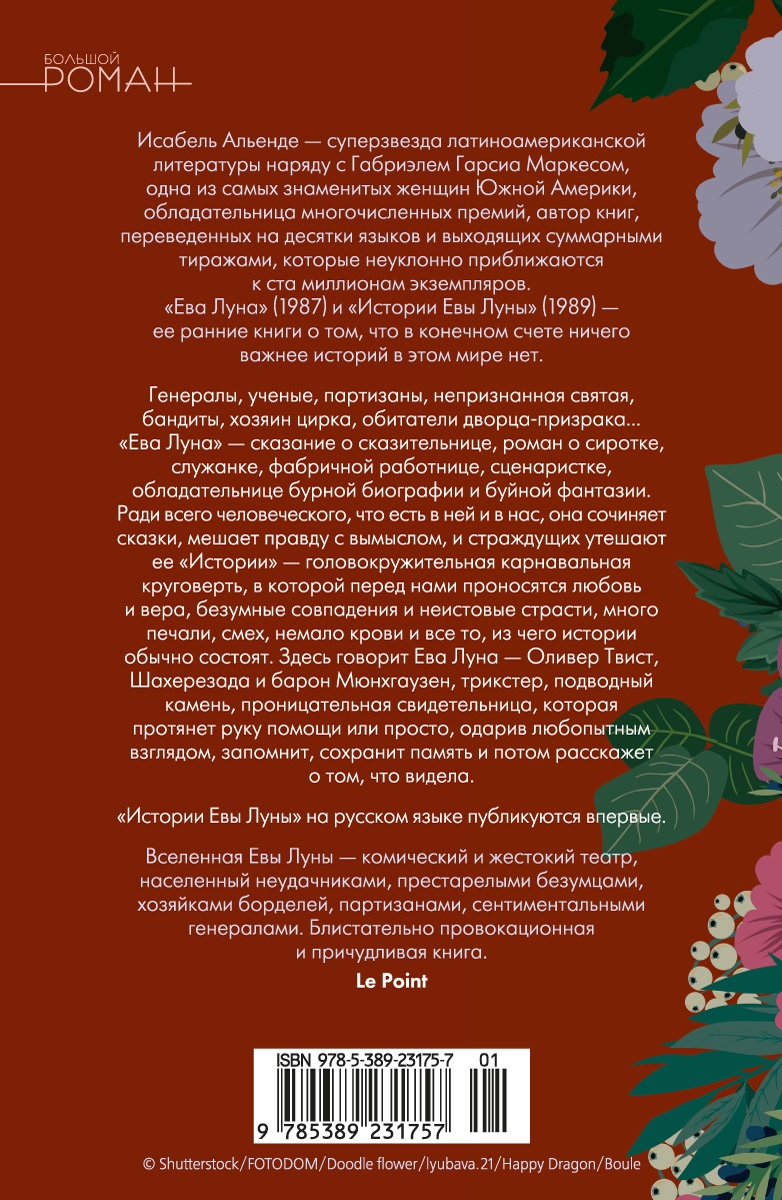 Ева Луна. Истории Евы Луны