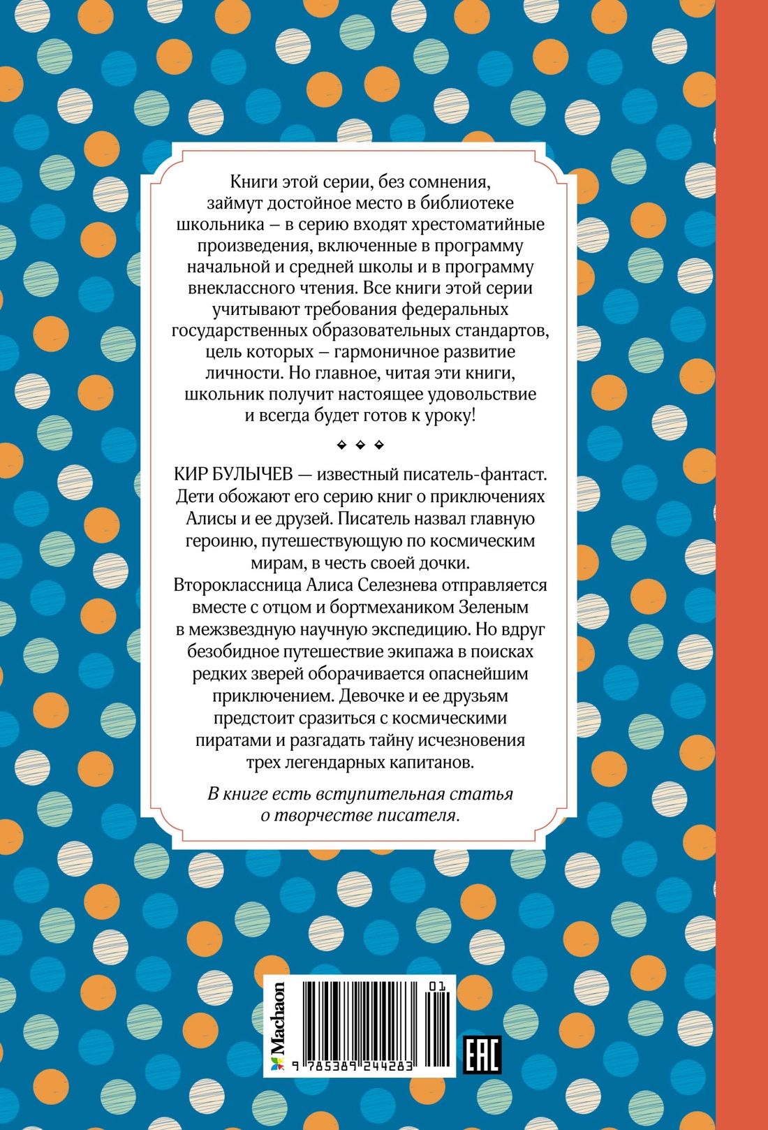 Путешествие Алисы