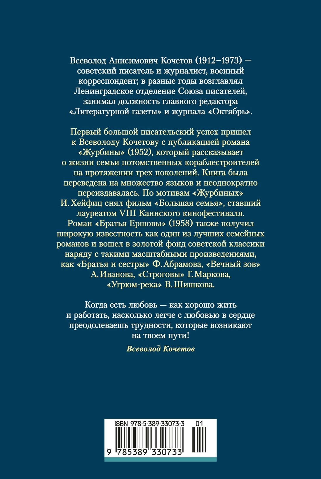 Журбины. Братья Ершовы