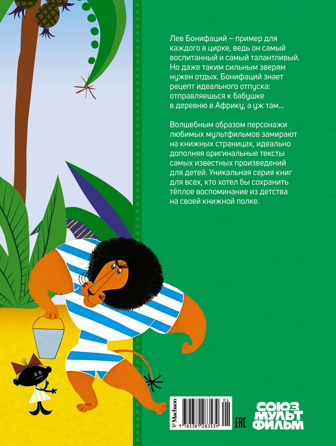 Каникулы Бонифация