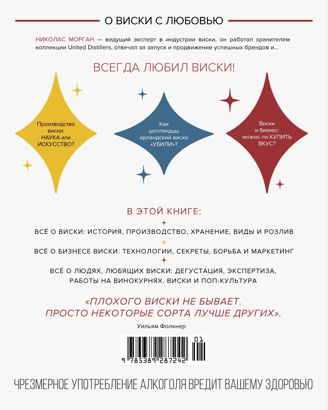 Love&Whiskey. Виски. Путеводитель в мир свободы, культуры и коктейлей