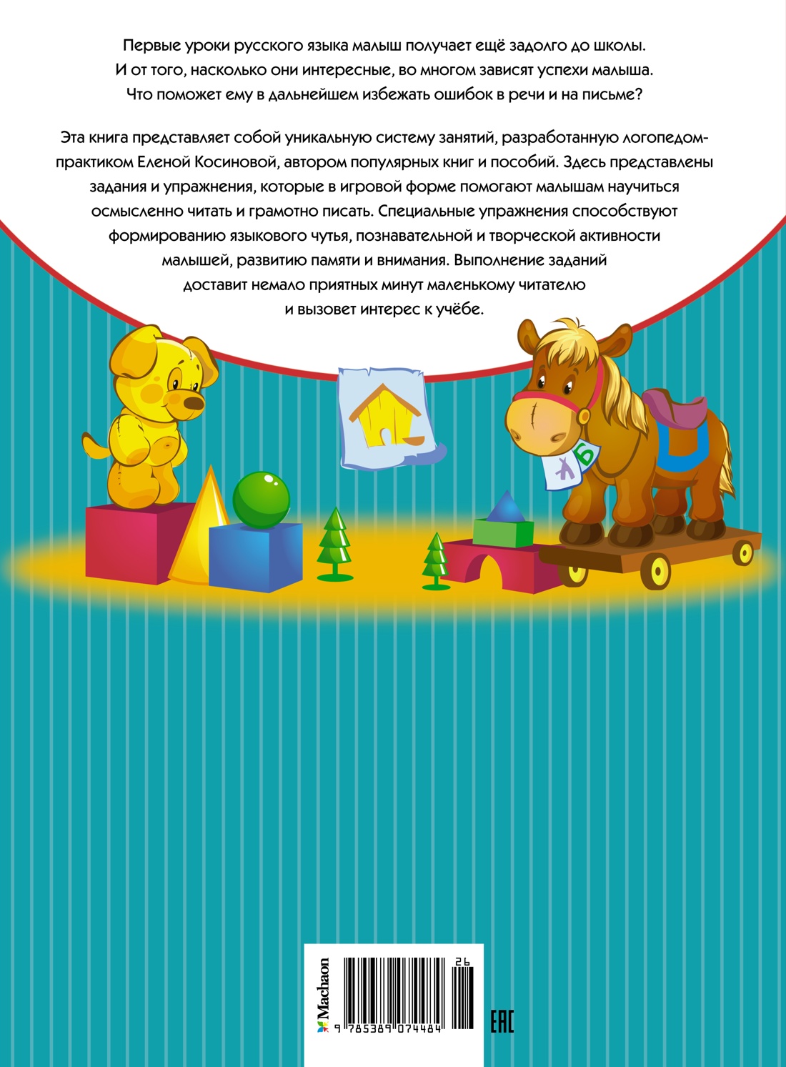 Пишем вместе с логопедом