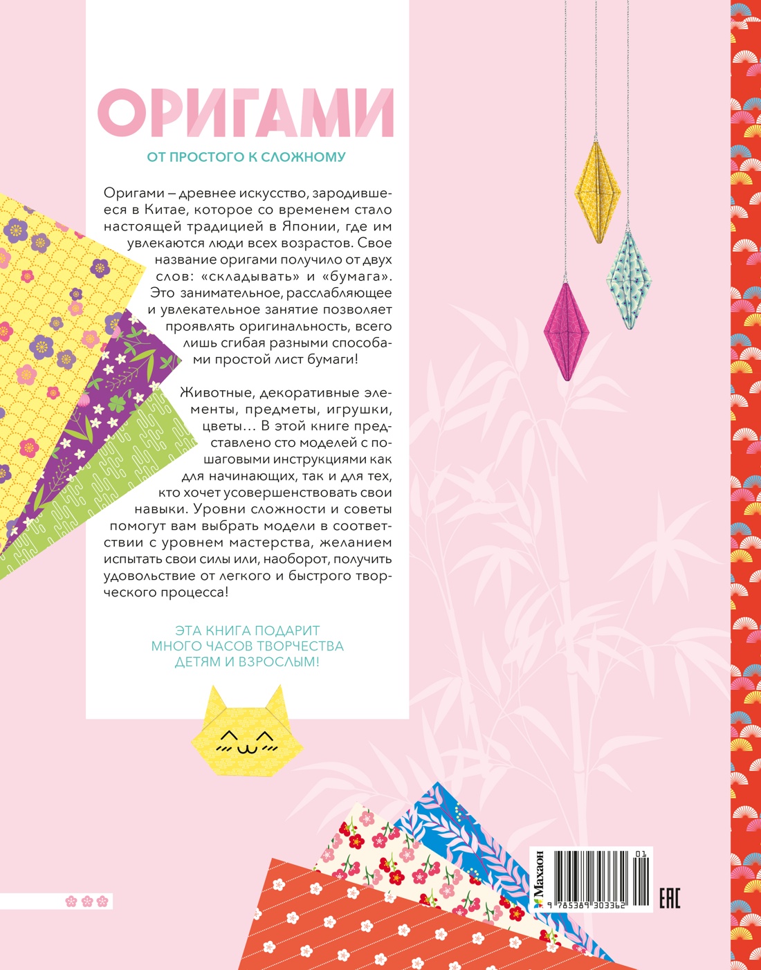 Оригами. От простого к сложному