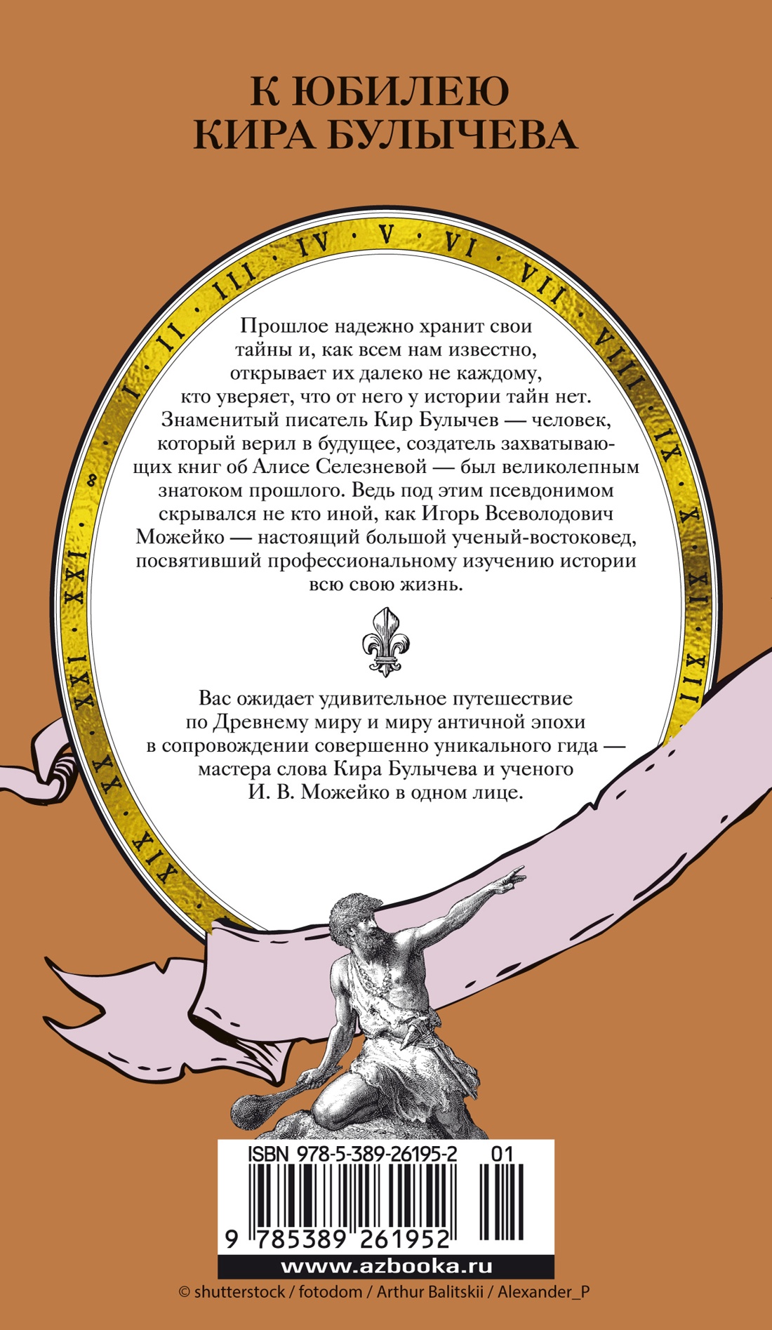 Тайны Древнего мира. Тайны античного мира