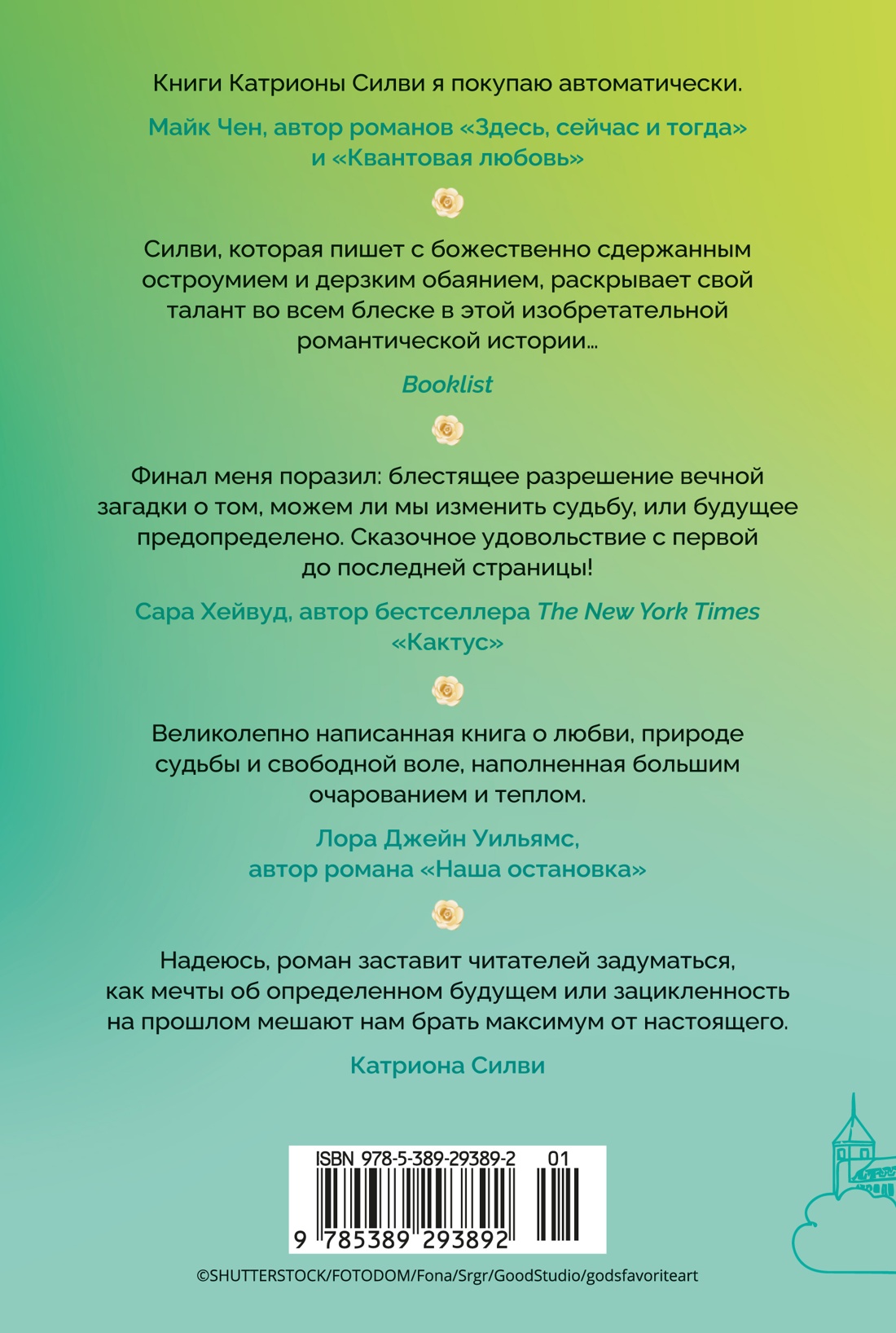 Любовь и прочие парадоксы