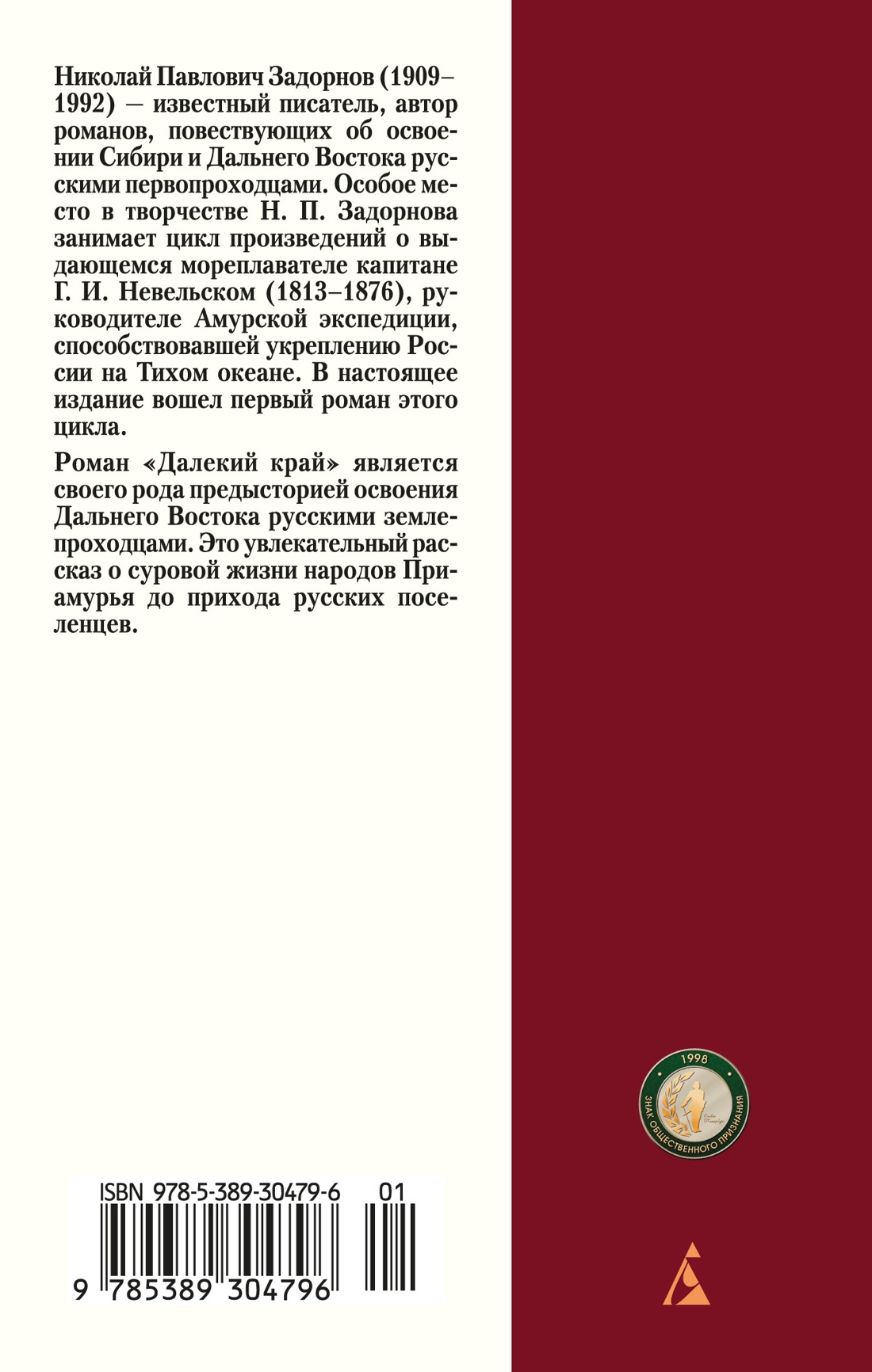 Далекий край