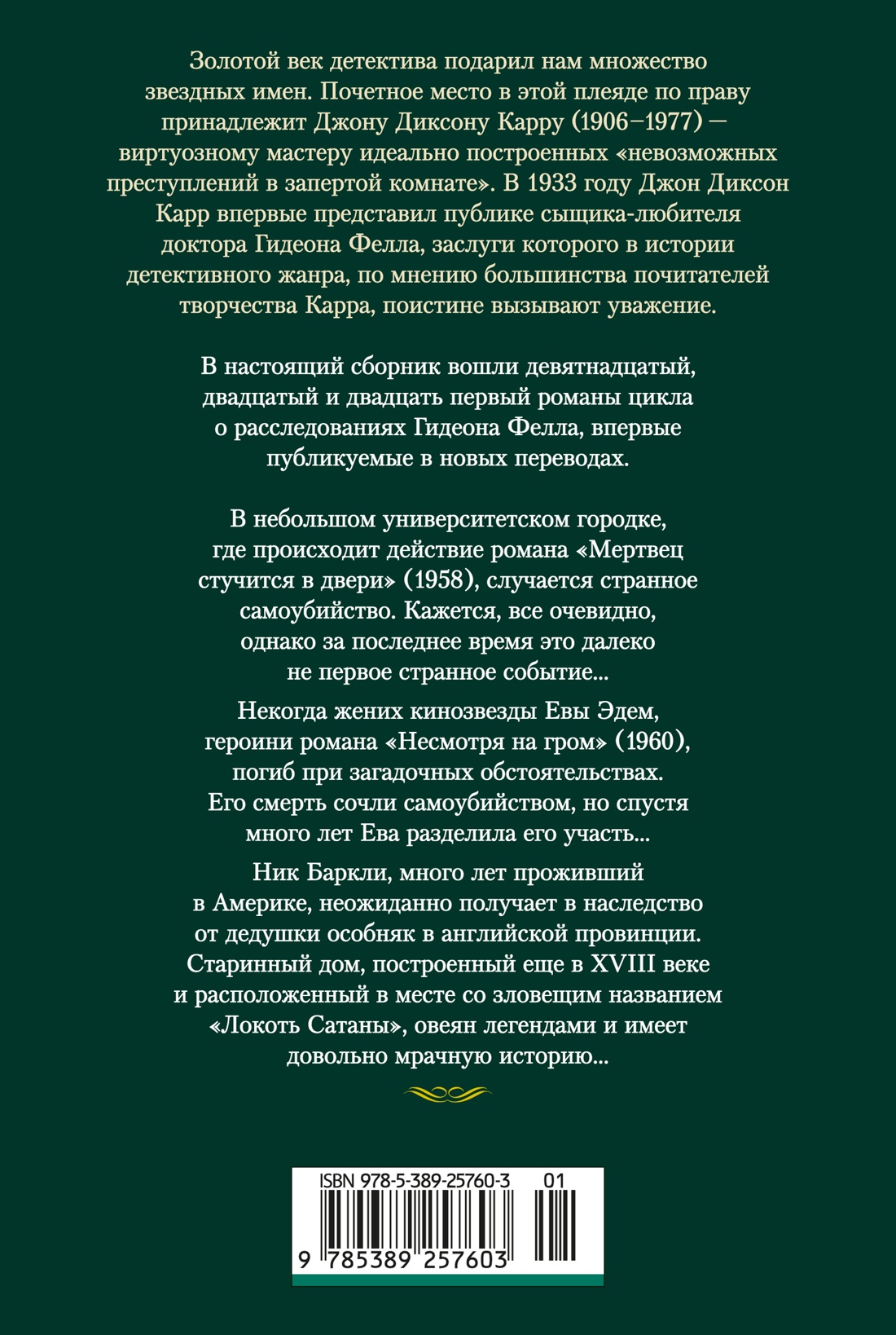 Мертвец стучится в двери