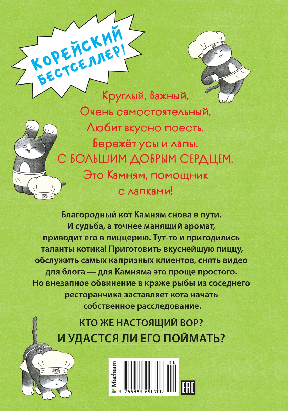 Пушистый шеф