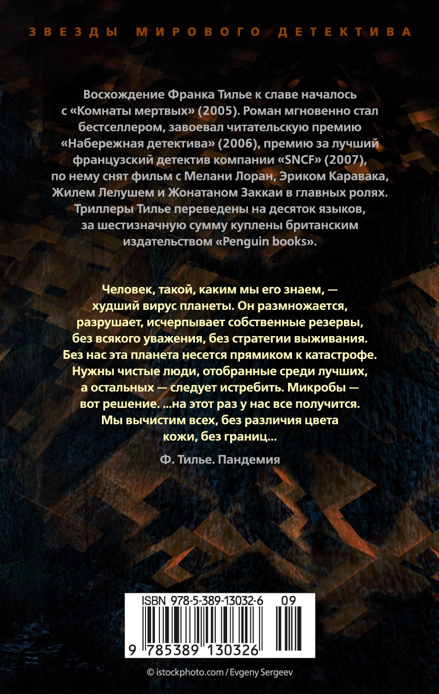 Пандемия