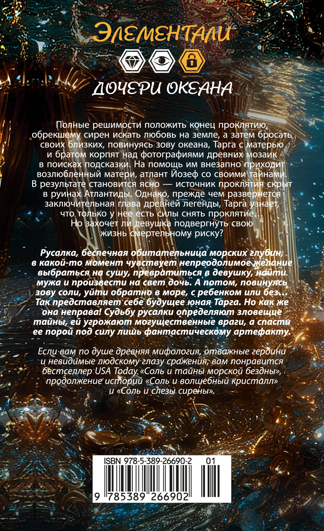 Соль и тайны морской бездны