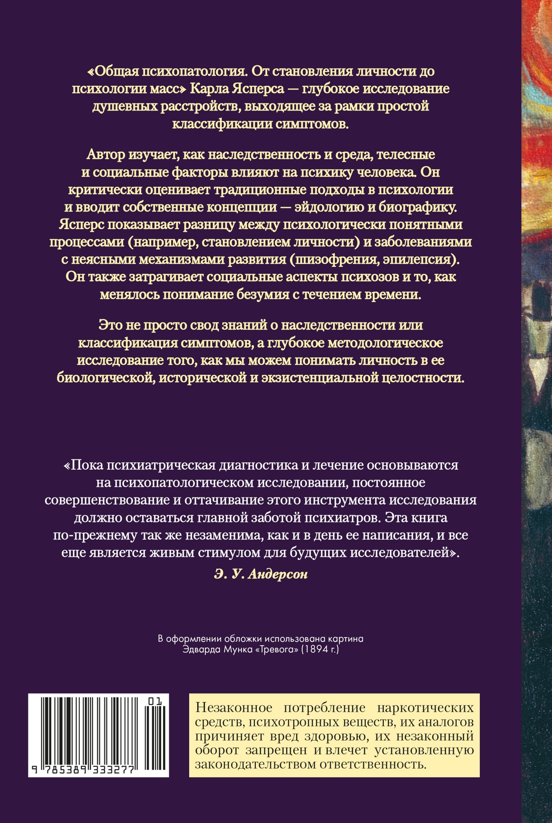 Общая психопатология. От становления личности до психологии масс
