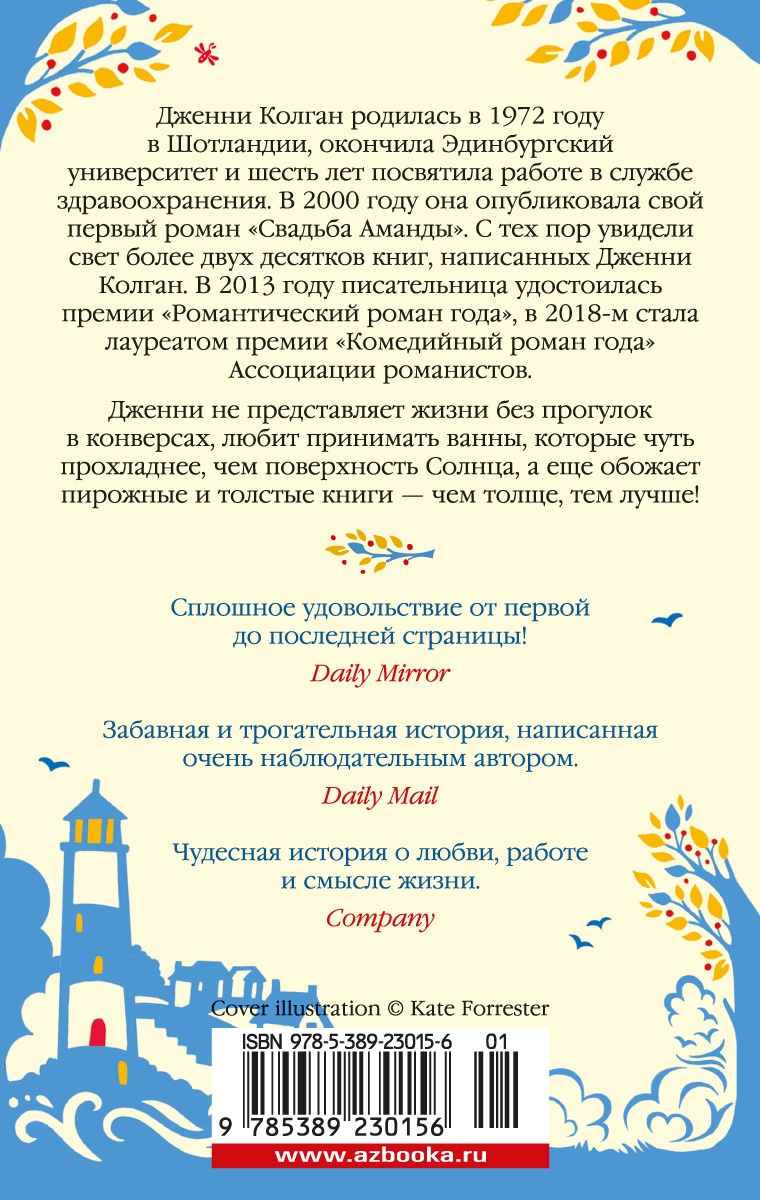 Лето в маленькой пекарне