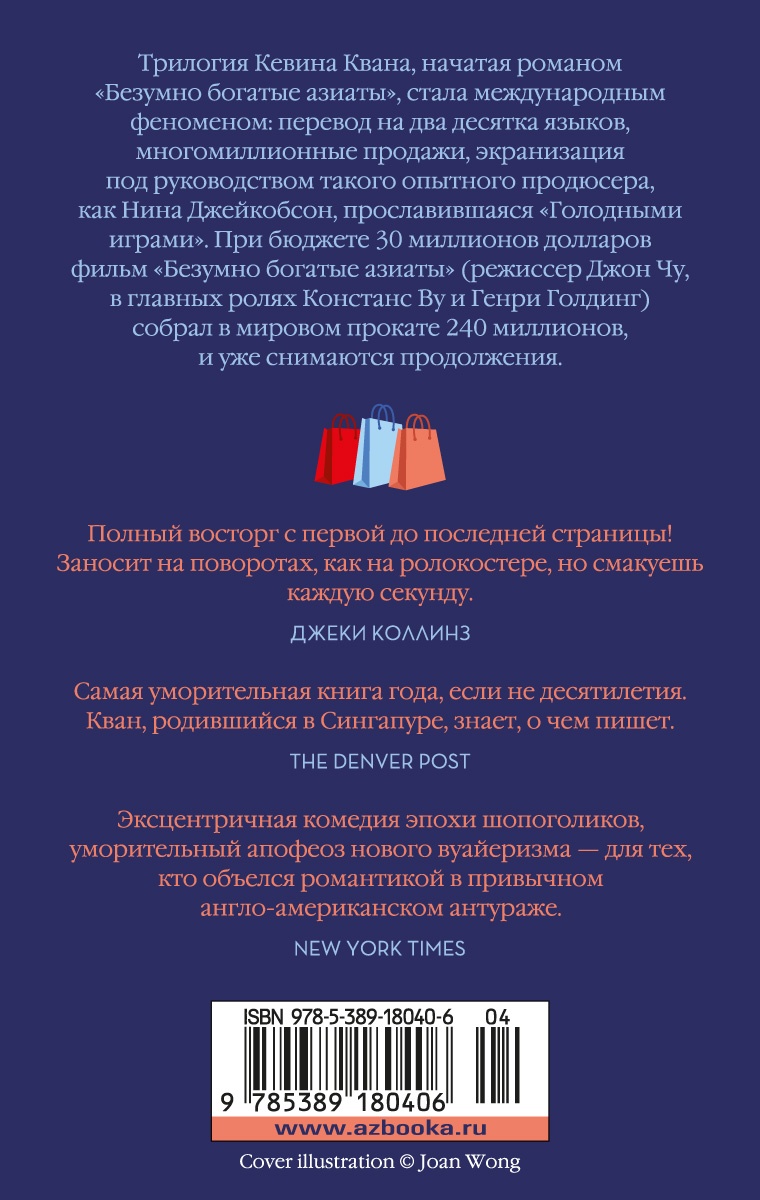 Безумно богатые азиаты