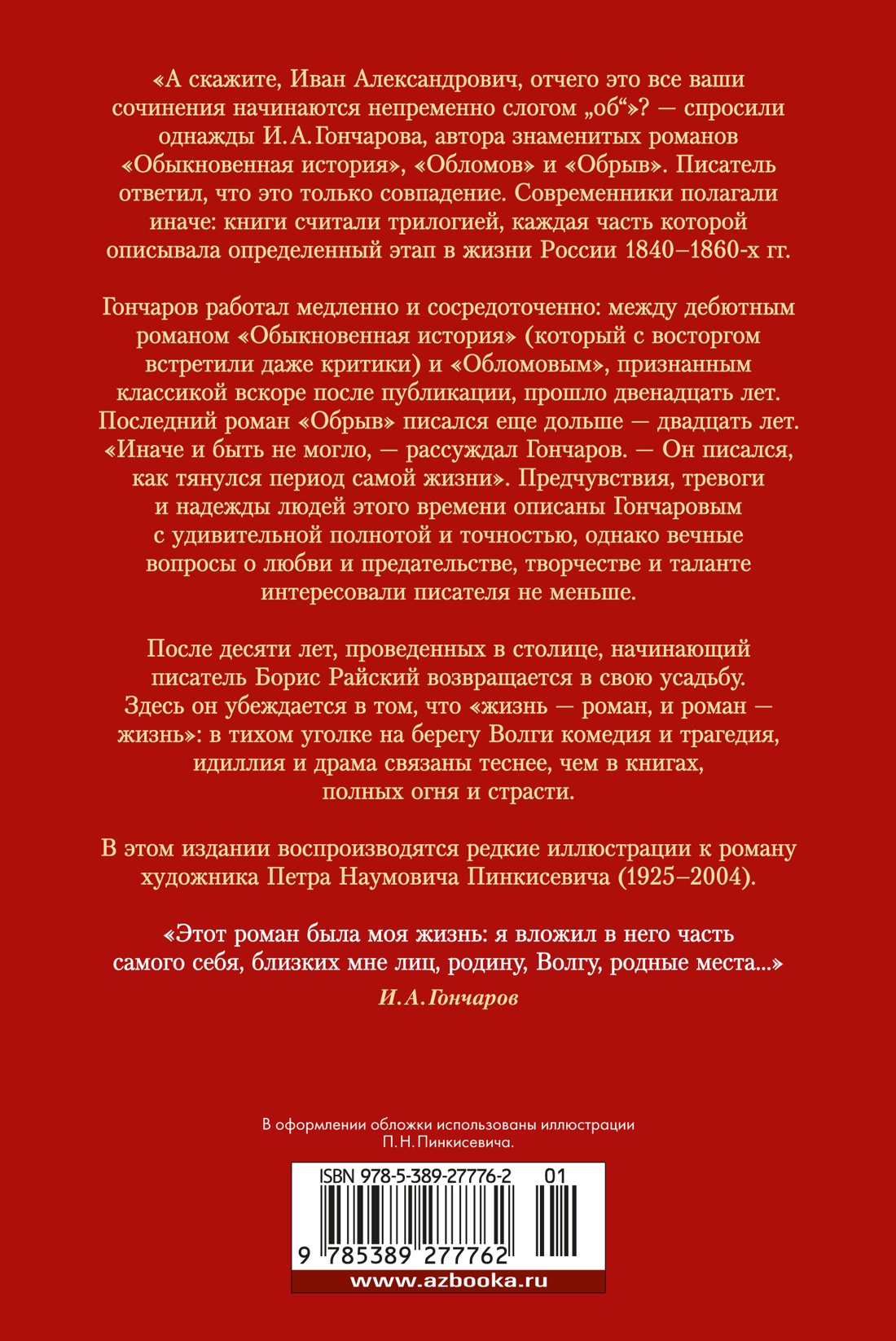 Обрыв