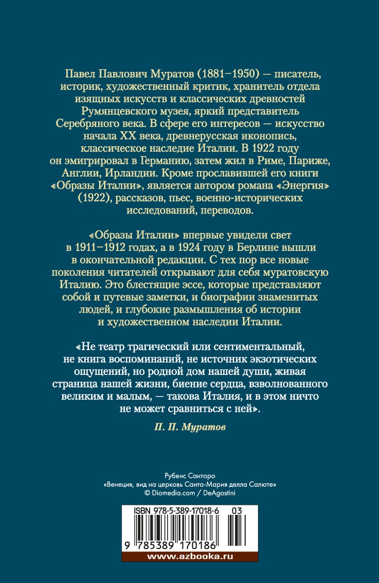 Образы Италии