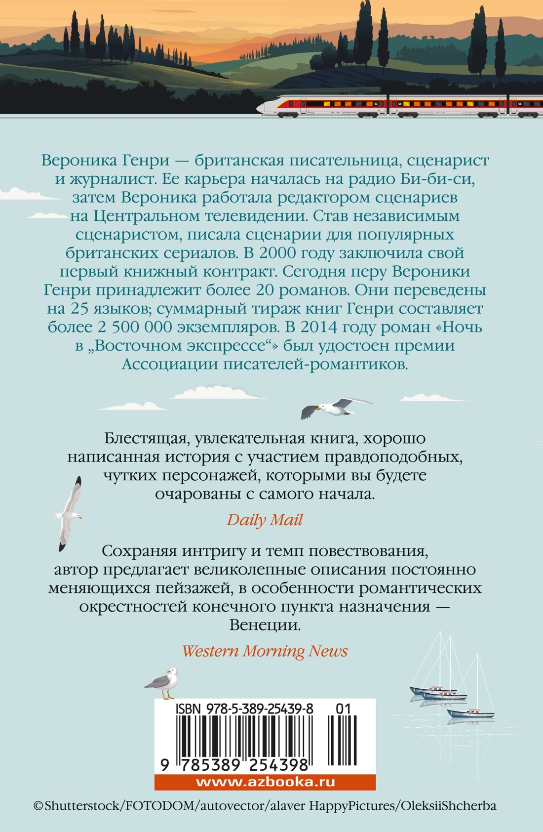 Ночь в «Восточном экспрессе»