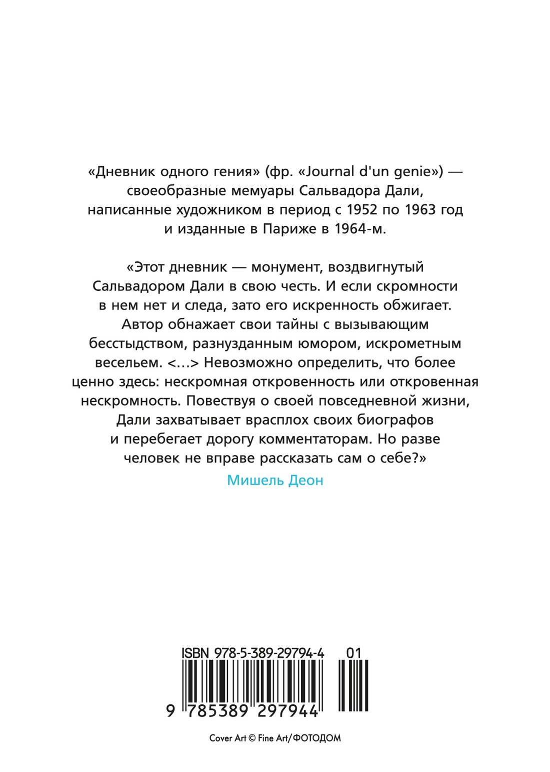 Дневник одного гения