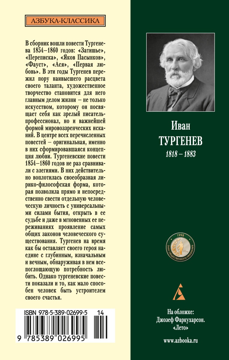 Первая любовь