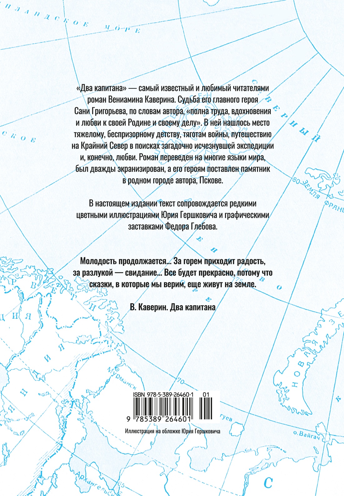 Два капитана