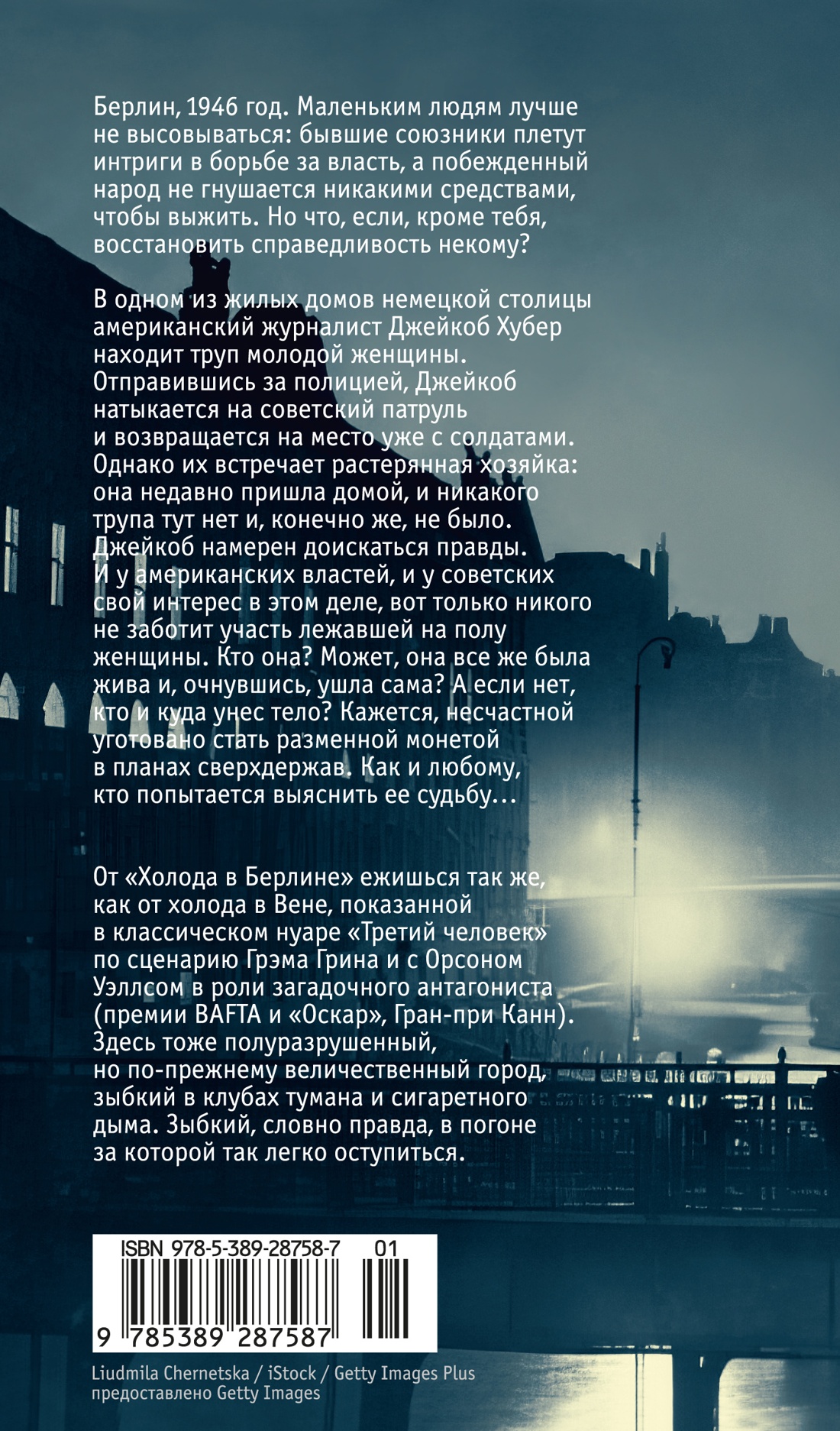 Холод в Берлине