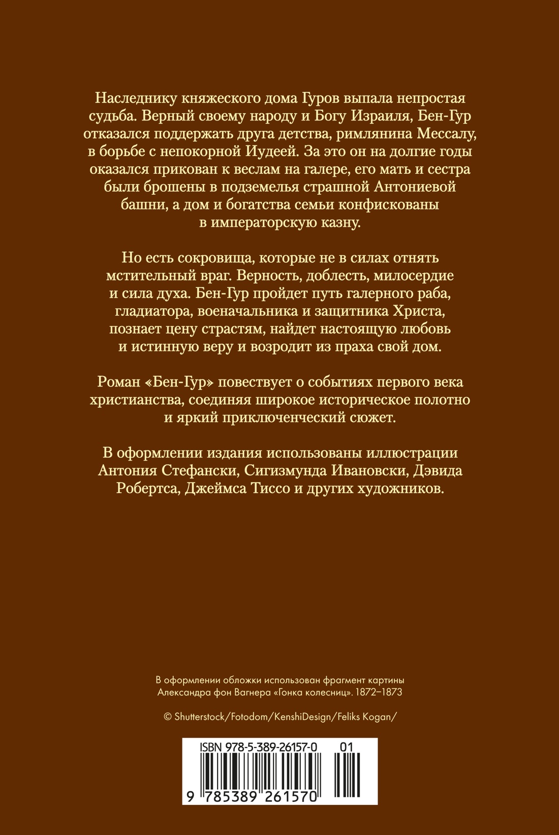 Бен-Гур