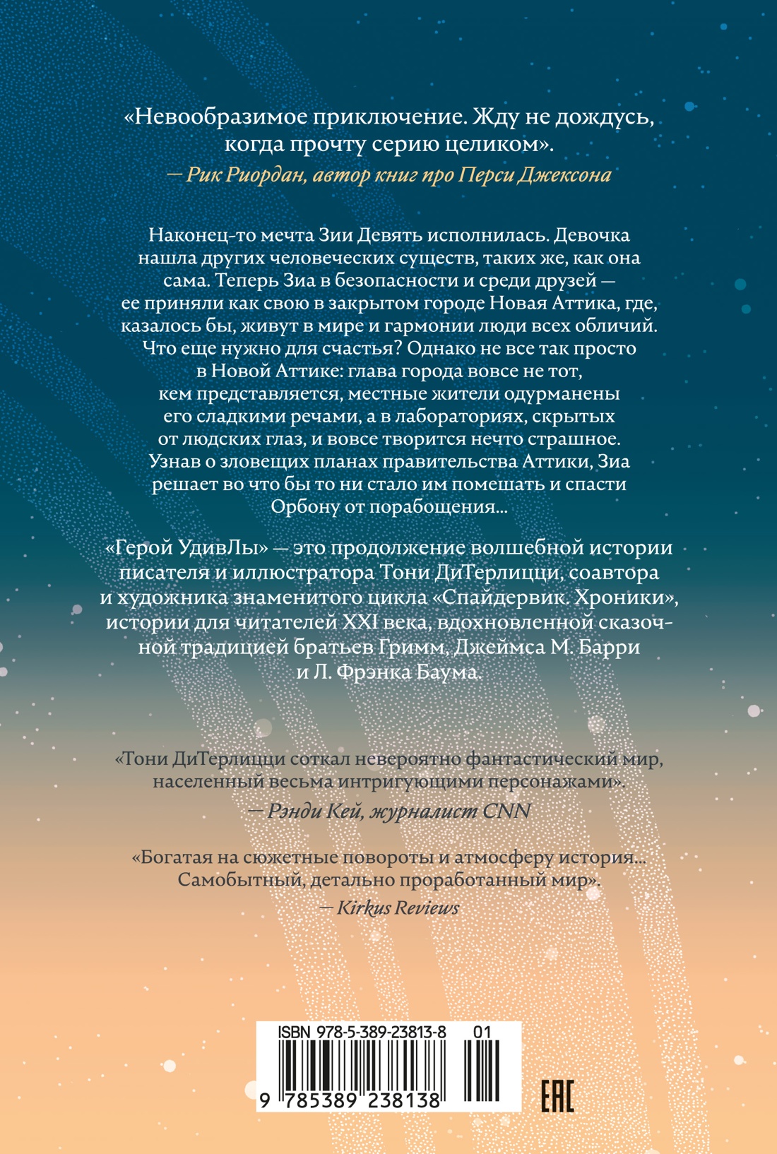 Герой УдивЛы