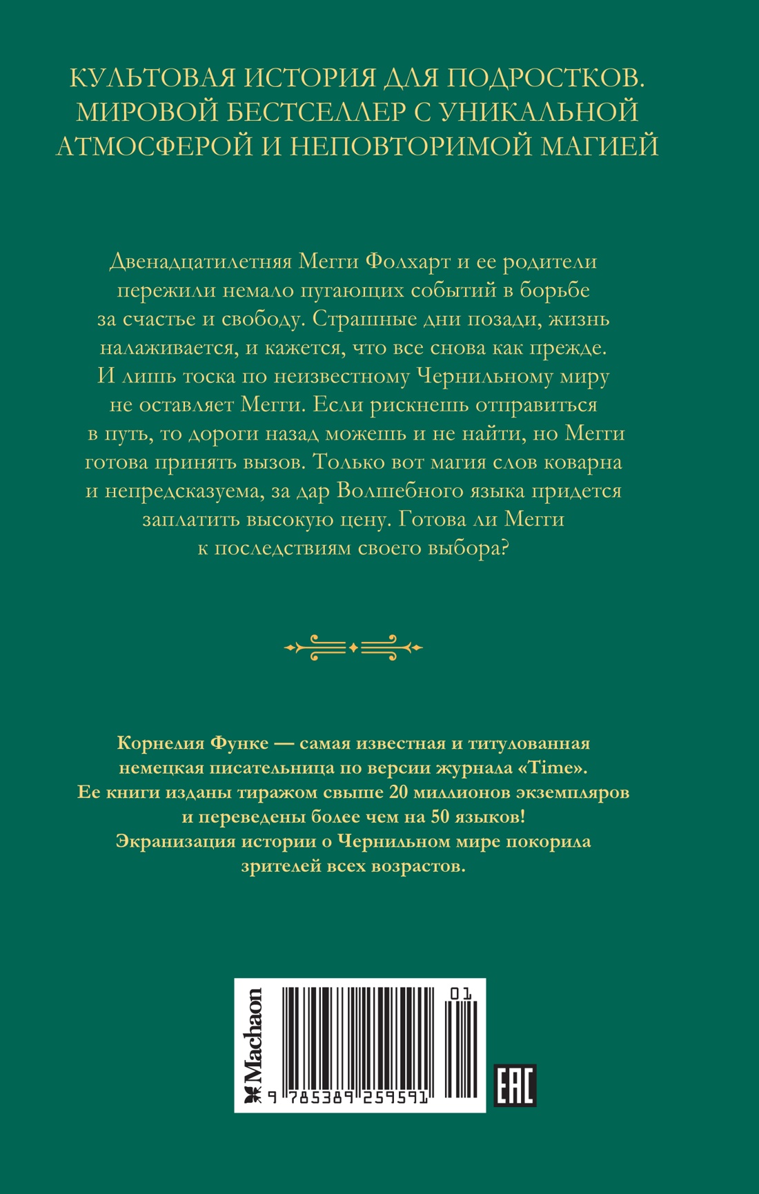 Чернильная кровь