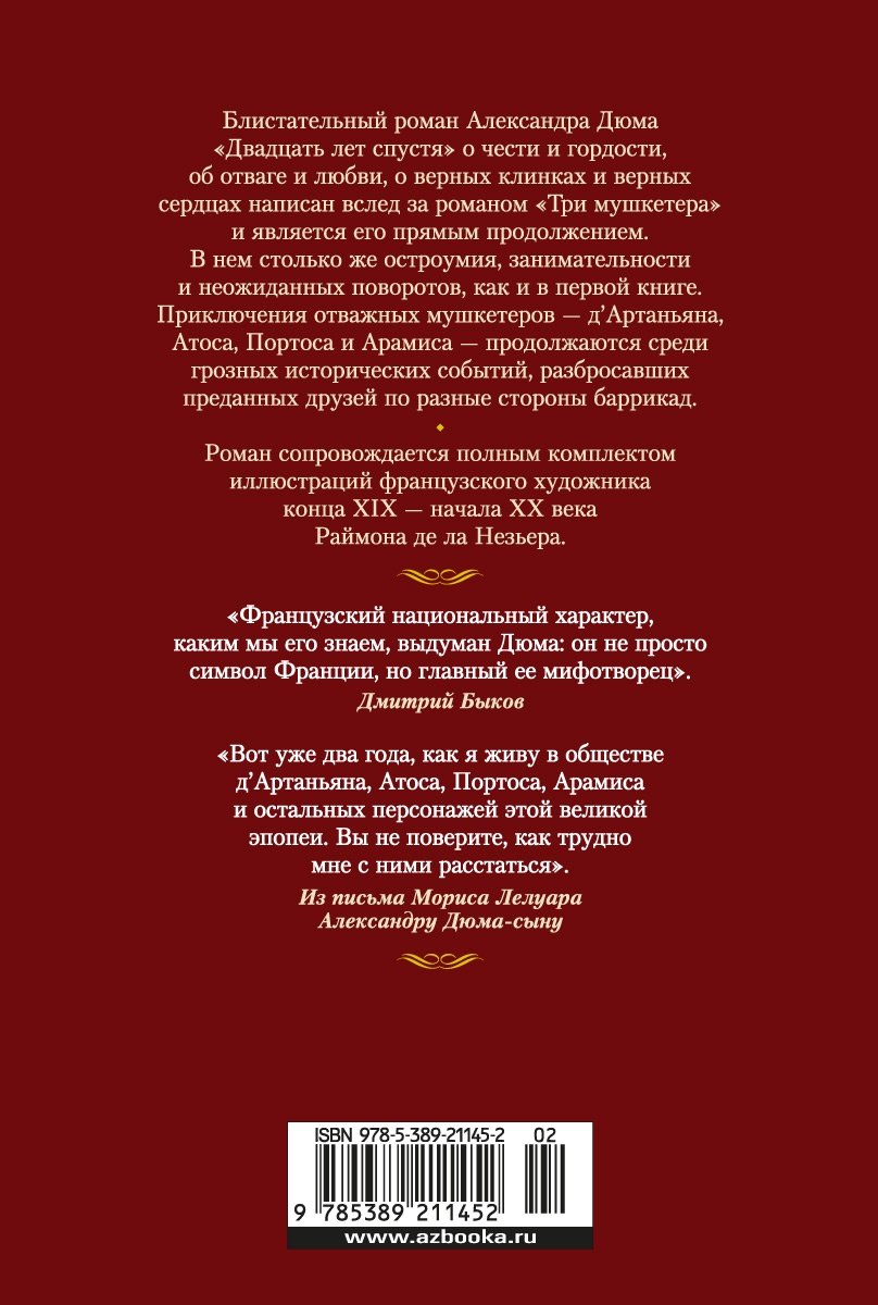 Двадцать лет спустя (с илл.)