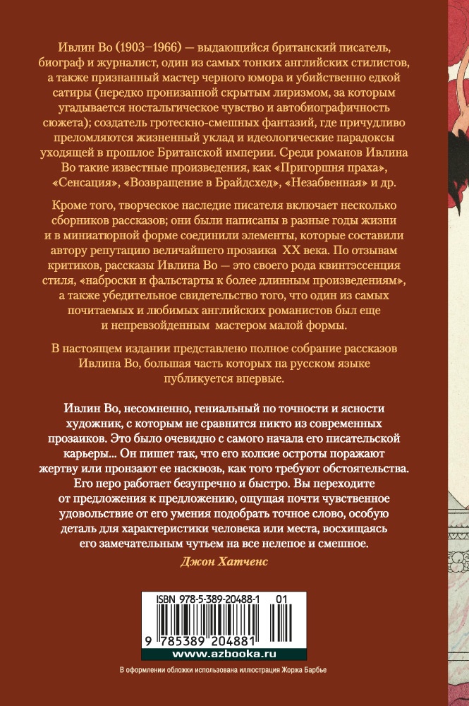 Любовь среди руин. Полное собрание рассказов