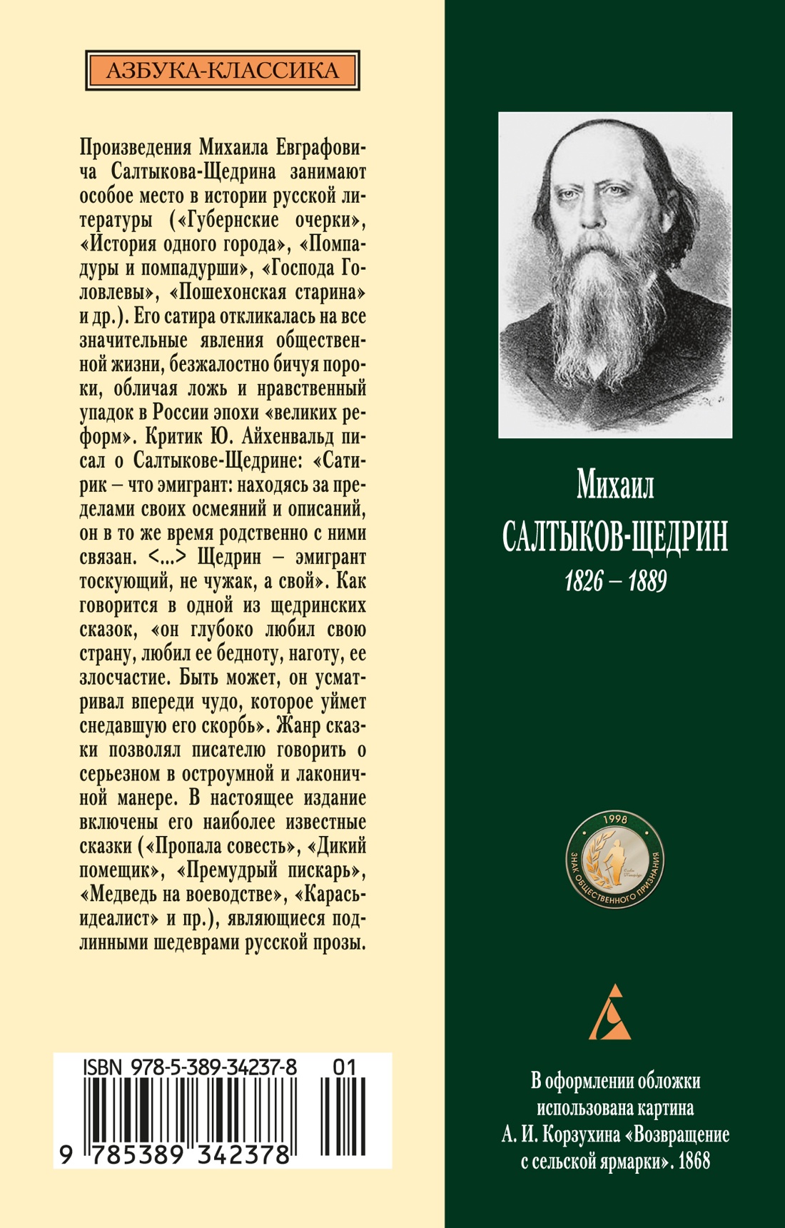 Сказки