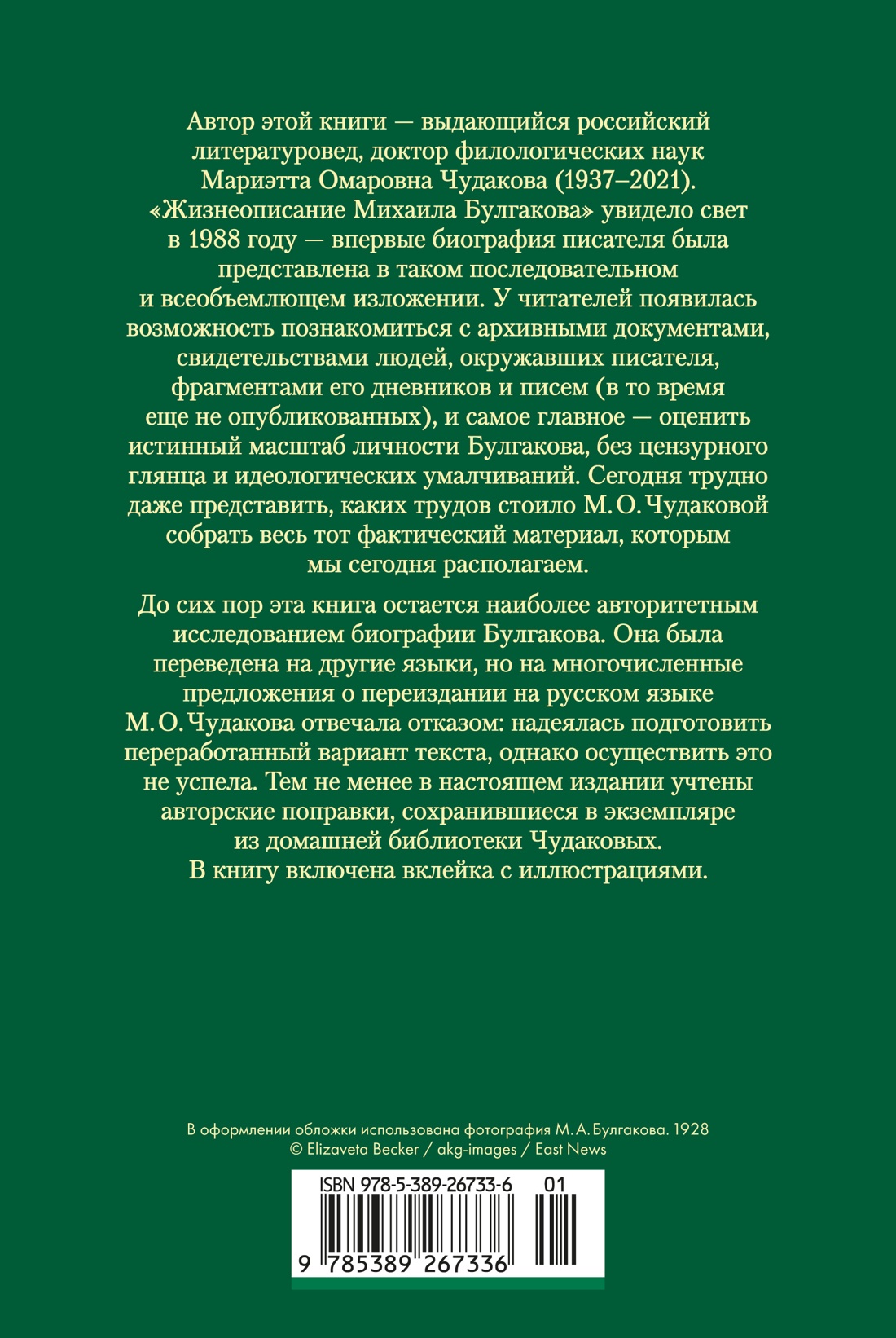 Жизнеописание Михаила Булгакова
