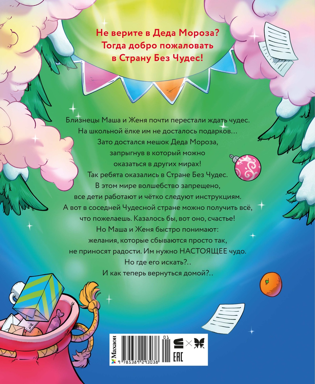 Страна Без Чудес