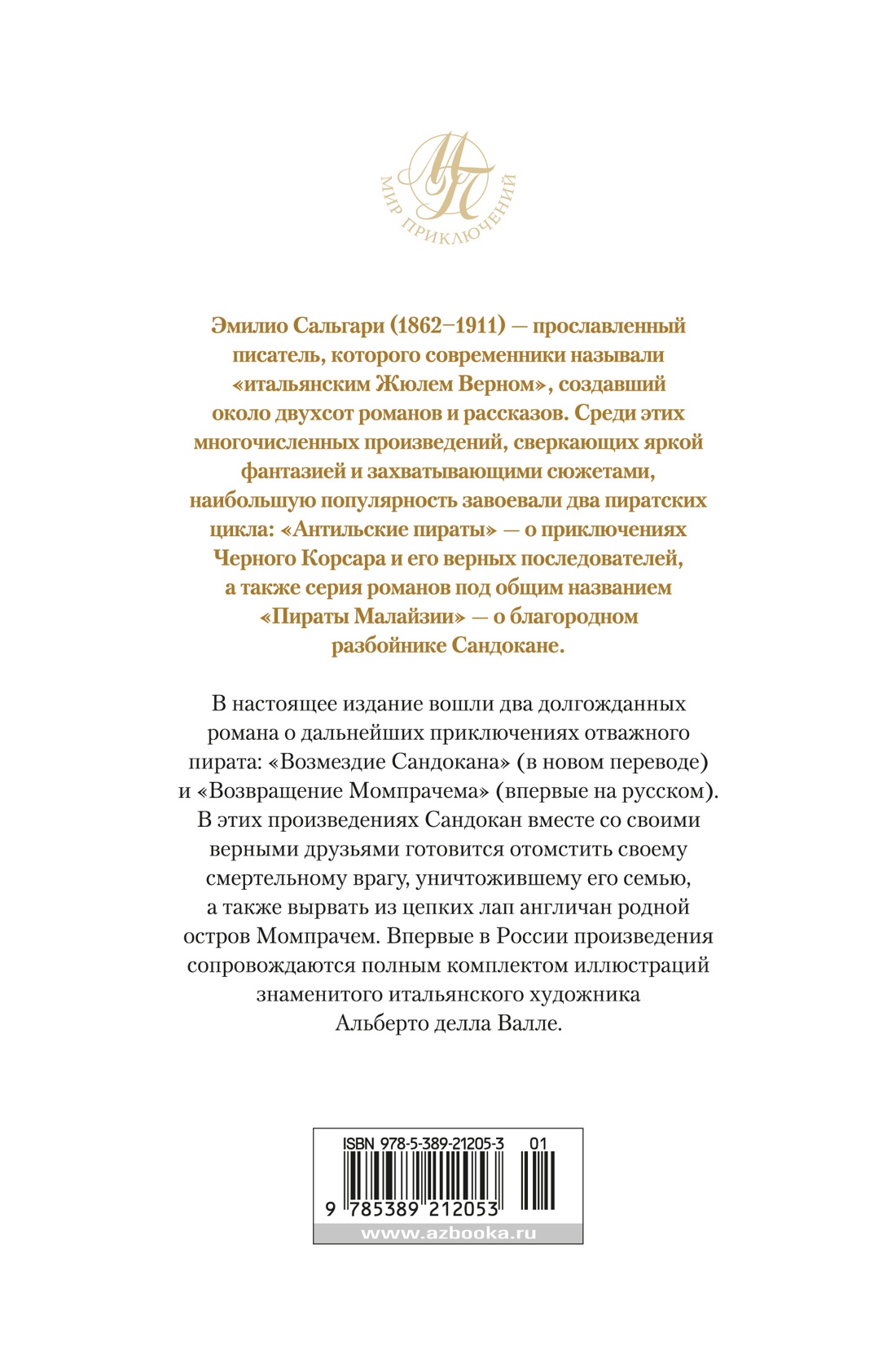 Возмездие Сандокана. Возвращение Момпрачема