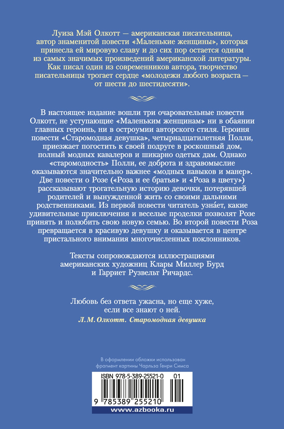 Старомодная девушка. Роза в цвету
