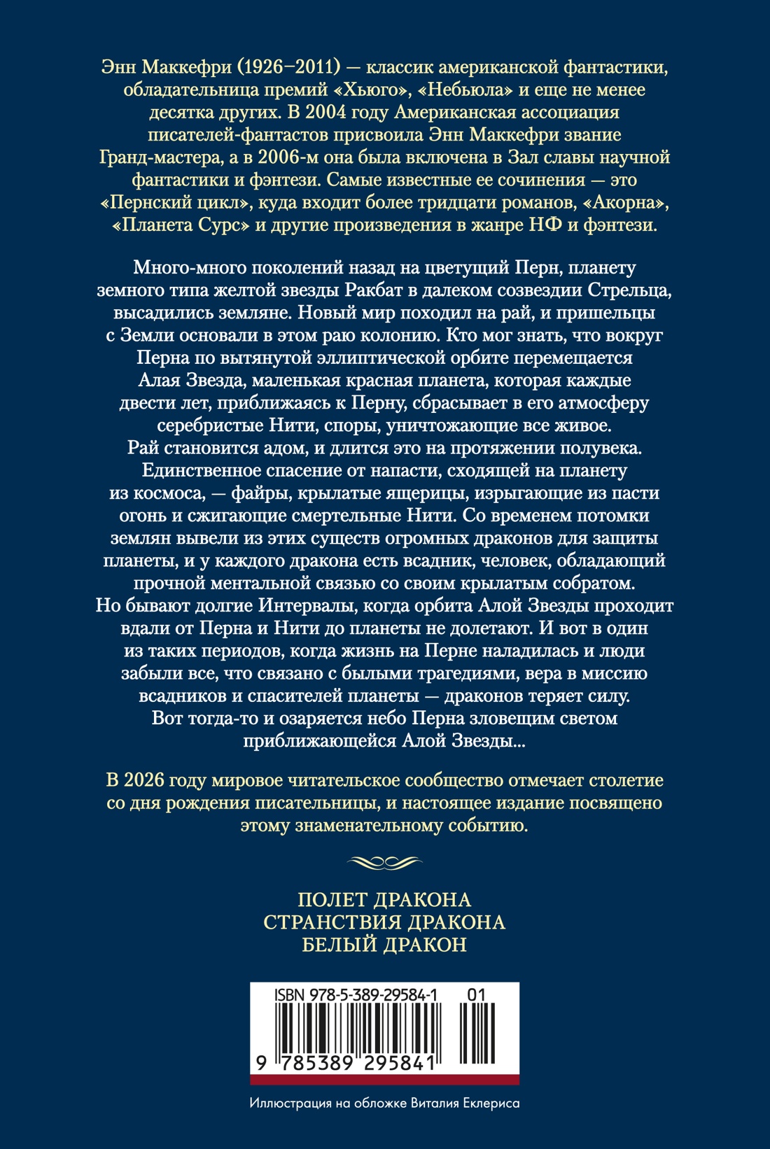 Всадники Перна