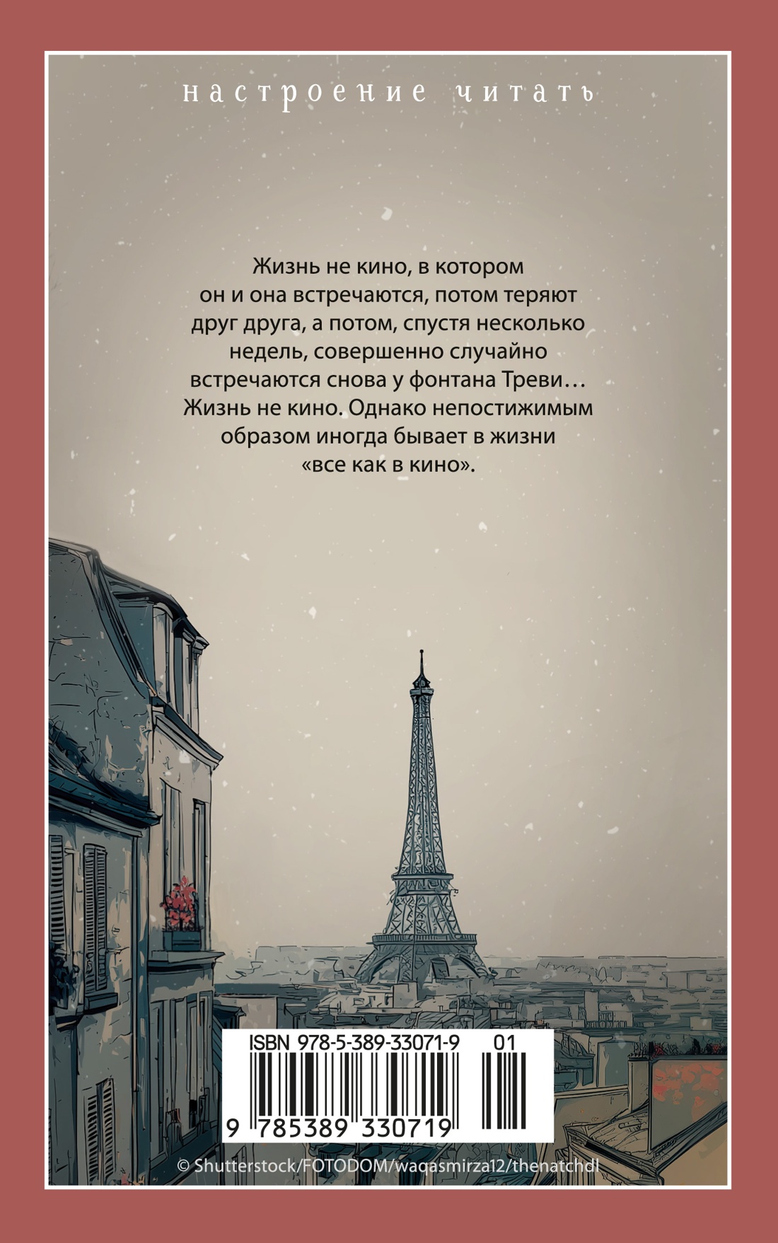 Однажды вечером в Париже