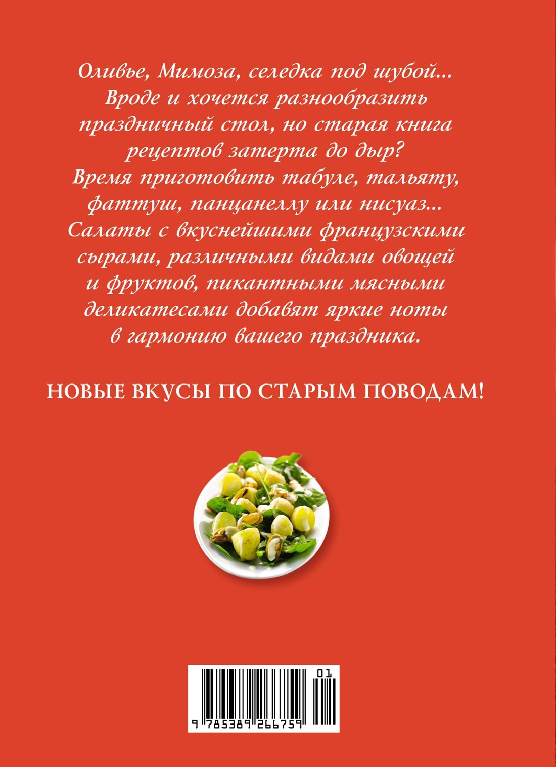 Праздник как по нотам: Салаты