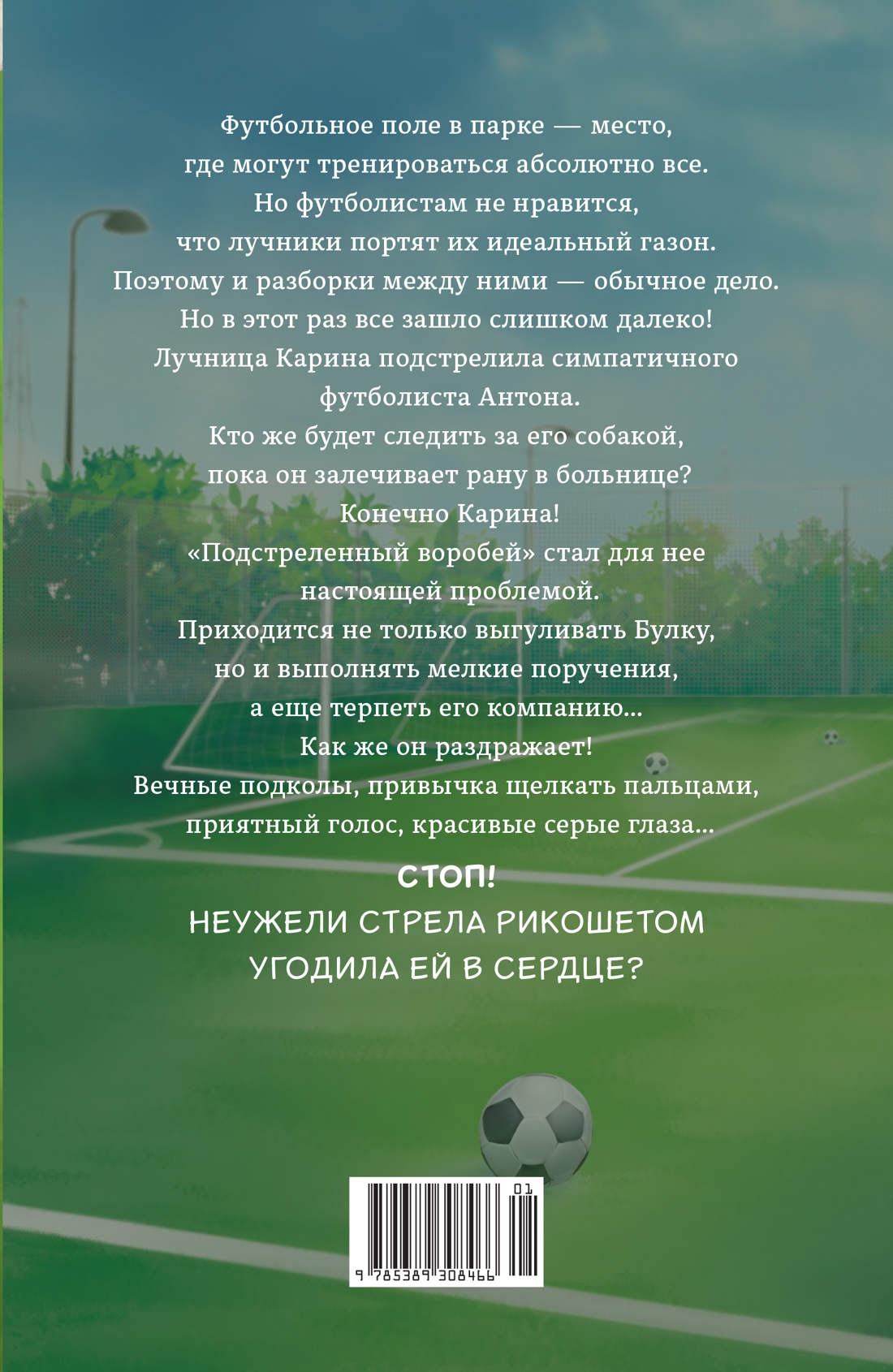 Стрела купидона