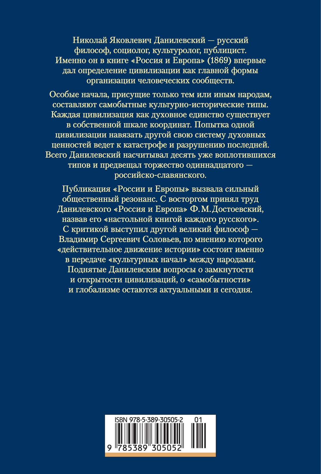 Россия и Европа