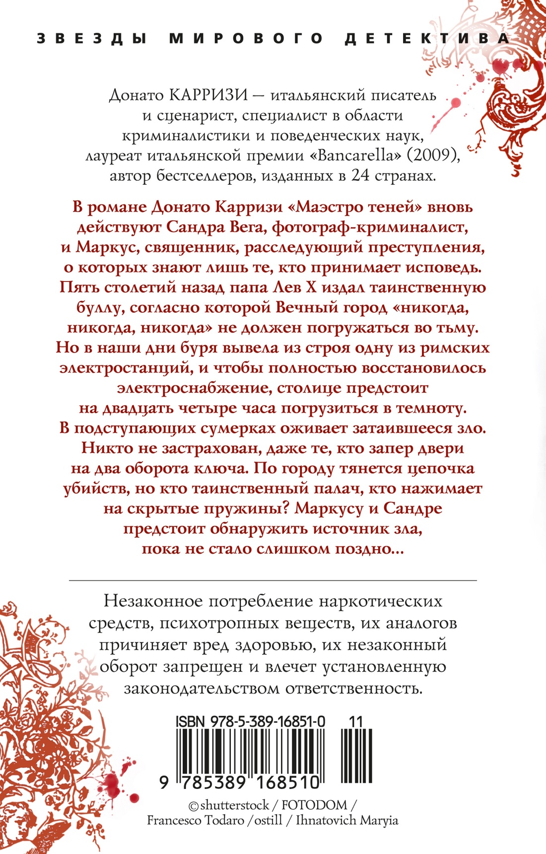 Маэстро теней